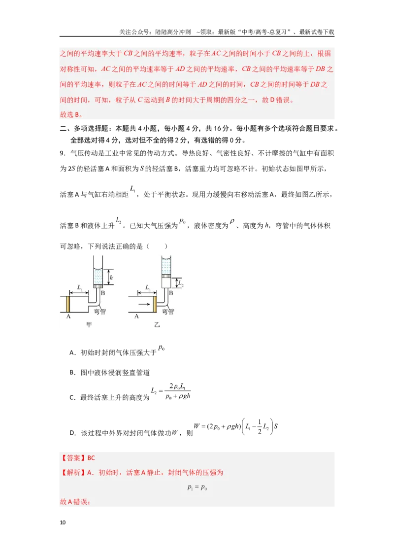 《信息必刷卷05（山东专用）（教师版）_04-物理-高考总复习_专项复习_2025年_2025年高考考前必刷题（多地区）物理_2025年高考物理考前必刷卷（山东专用）3套》第10页预览