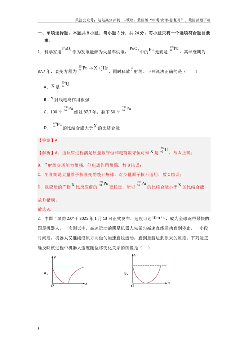 《信息必刷卷05（山东专用）（教师版）_04-物理-高考总复习_专项复习_2025年_2025年高考考前必刷题（多地区）物理_2025年高考物理考前必刷卷（山东专用）3套》第3页预览