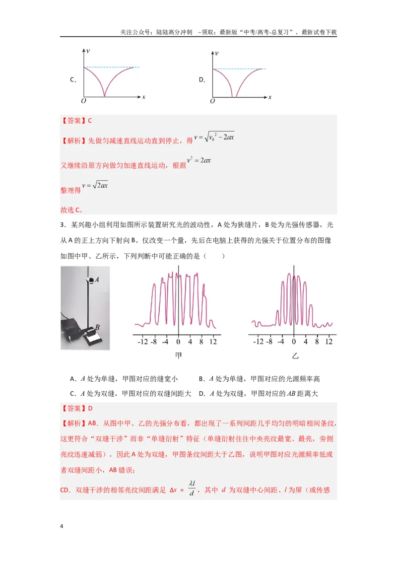 《信息必刷卷05（山东专用）（教师版）_04-物理-高考总复习_专项复习_2025年_2025年高考考前必刷题（多地区）物理_2025年高考物理考前必刷卷（山东专用）3套》第4页预览