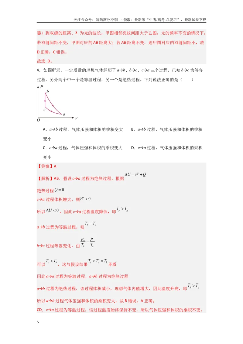 《信息必刷卷05（山东专用）（教师版）_04-物理-高考总复习_专项复习_2025年_2025年高考考前必刷题（多地区）物理_2025年高考物理考前必刷卷（山东专用）3套》第5页预览