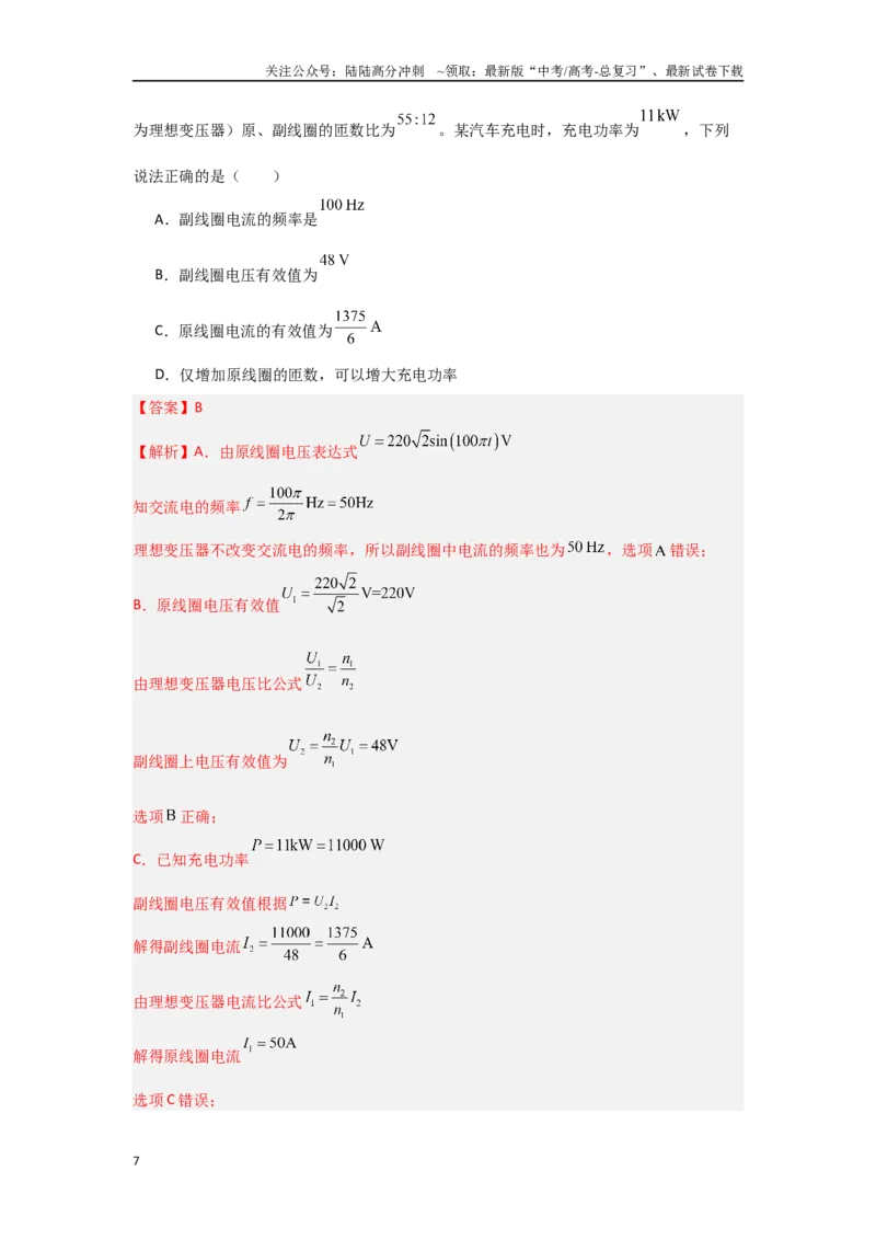 《信息必刷卷05（山东专用）（教师版）_04-物理-高考总复习_专项复习_2025年_2025年高考考前必刷题（多地区）物理_2025年高考物理考前必刷卷（山东专用）3套》第7页预览