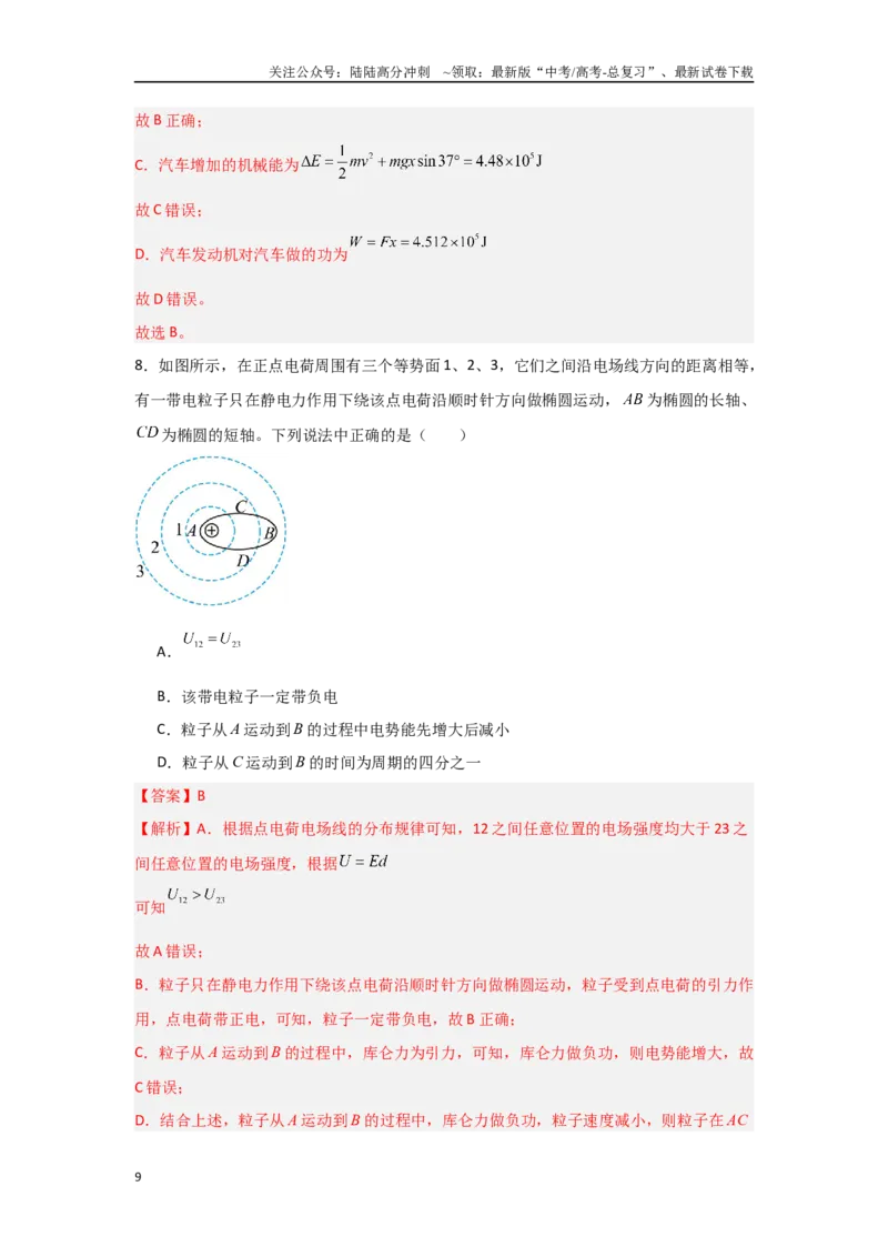 《信息必刷卷05（山东专用）（教师版）_04-物理-高考总复习_专项复习_2025年_2025年高考考前必刷题（多地区）物理_2025年高考物理考前必刷卷（山东专用）3套》第9页预览