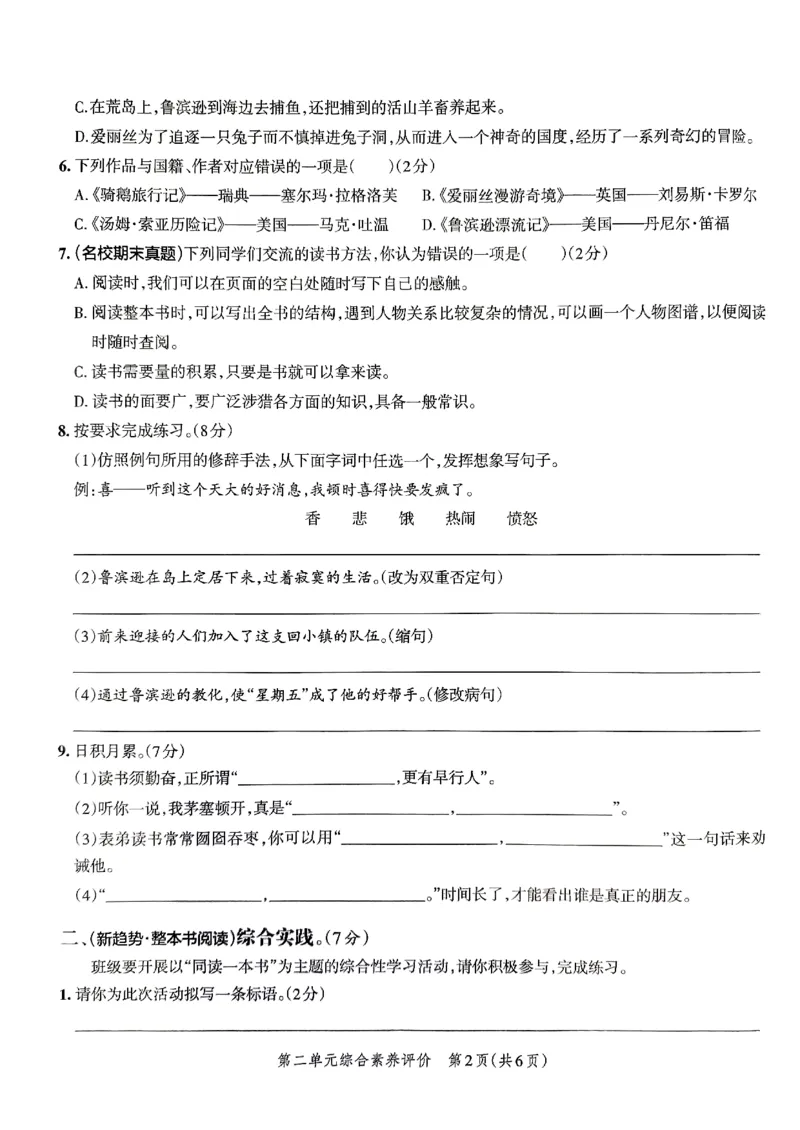 《2024春学霸单元期末标准卷6下语文_小学学霸专题系列资料包：包括五星学霸、学霸默写、学霸作业本等资料_学霸单元期末卷2024春_单元期末卷6年级》第10页预览