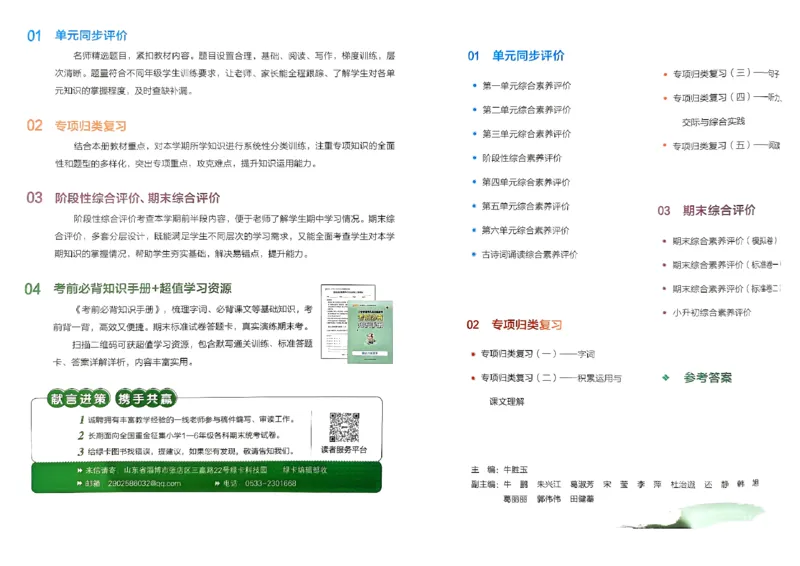 《2024春学霸单元期末标准卷6下语文_小学学霸专题系列资料包：包括五星学霸、学霸默写、学霸作业本等资料_学霸单元期末卷2024春_单元期末卷6年级》第2页预览