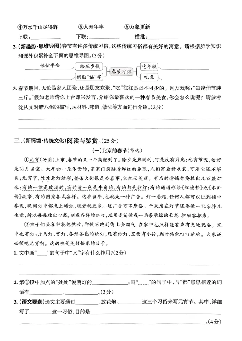 《2024春学霸单元期末标准卷6下语文_小学学霸专题系列资料包：包括五星学霸、学霸默写、学霸作业本等资料_学霸单元期末卷2024春_单元期末卷6年级》第5页预览