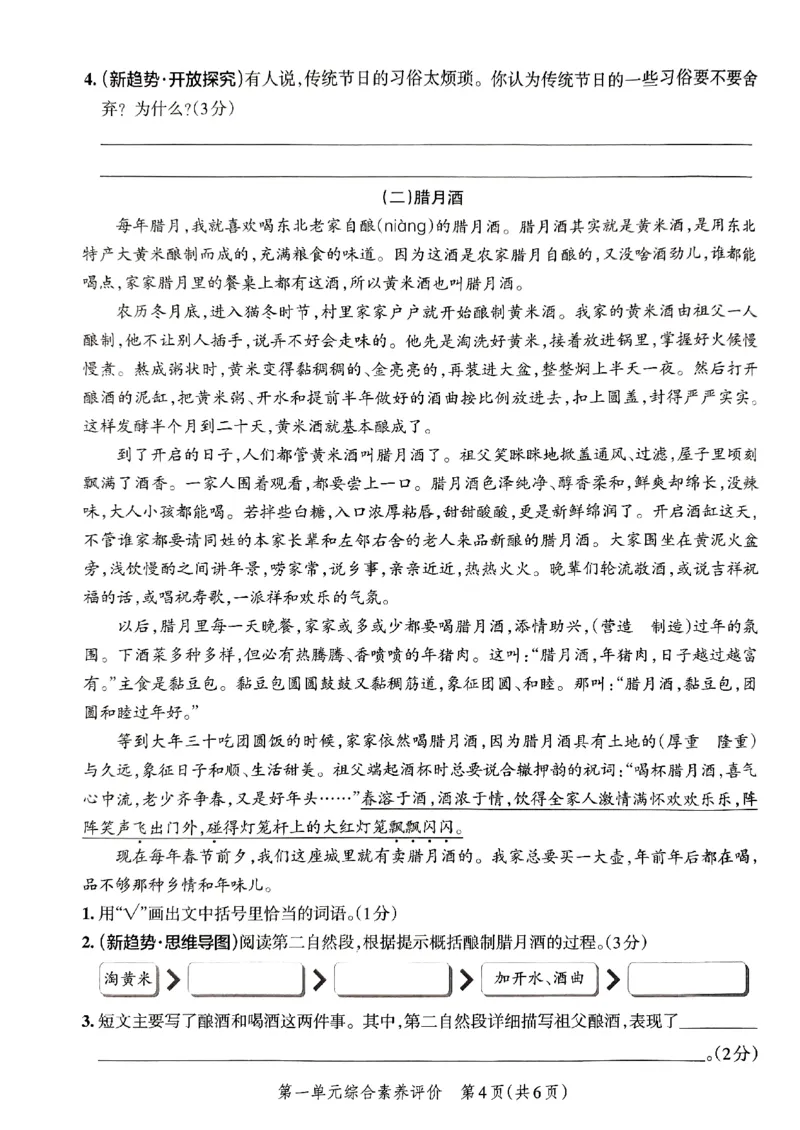 《2024春学霸单元期末标准卷6下语文_小学学霸专题系列资料包：包括五星学霸、学霸默写、学霸作业本等资料_学霸单元期末卷2024春_单元期末卷6年级》第6页预览