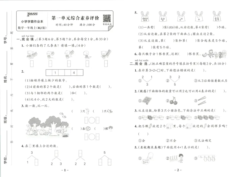 《26秋1上数学《小学学霸冲A卷》（人教版）_试卷_2027版小学《小学学霸冲A卷》4-6年级上册（数学）（人教）》第1页预览