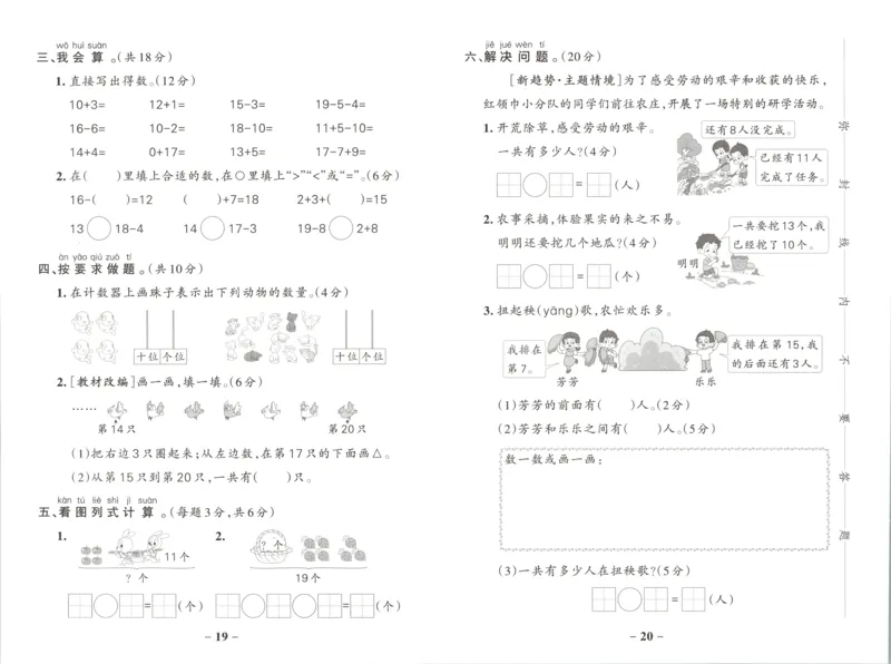 《26秋1上数学《小学学霸冲A卷》（人教版）_试卷_2027版小学《小学学霸冲A卷》4-6年级上册（数学）（人教）》第10页预览