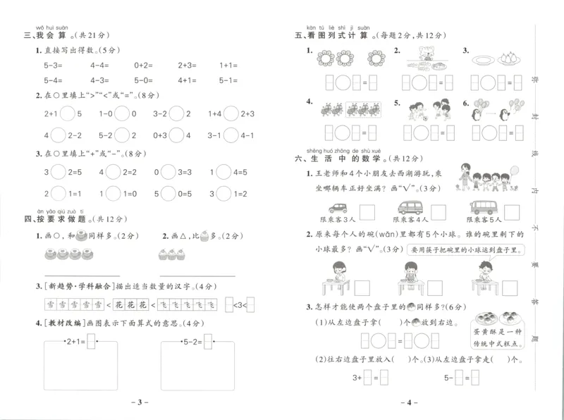 《26秋1上数学《小学学霸冲A卷》（人教版）_试卷_2027版小学《小学学霸冲A卷》4-6年级上册（数学）（人教）》第2页预览