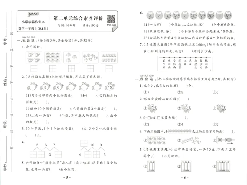 《26秋1上数学《小学学霸冲A卷》（人教版）_试卷_2027版小学《小学学霸冲A卷》4-6年级上册（数学）（人教）》第3页预览