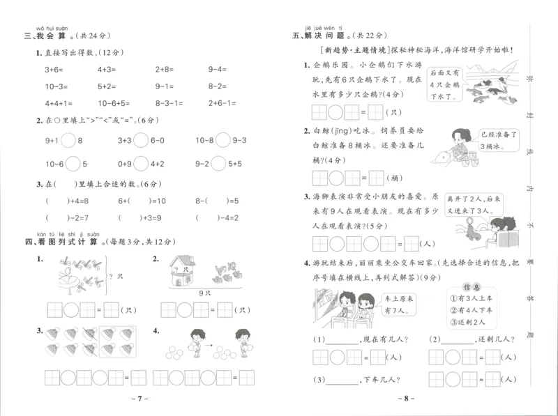 《26秋1上数学《小学学霸冲A卷》（人教版）_试卷_2027版小学《小学学霸冲A卷》4-6年级上册（数学）（人教）》第4页预览