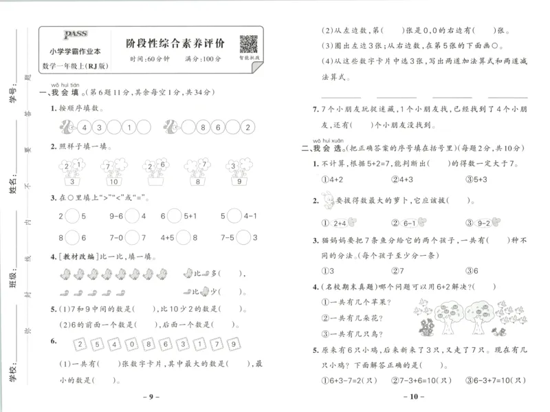 《26秋1上数学《小学学霸冲A卷》（人教版）_试卷_2027版小学《小学学霸冲A卷》4-6年级上册（数学）（人教）》第5页预览