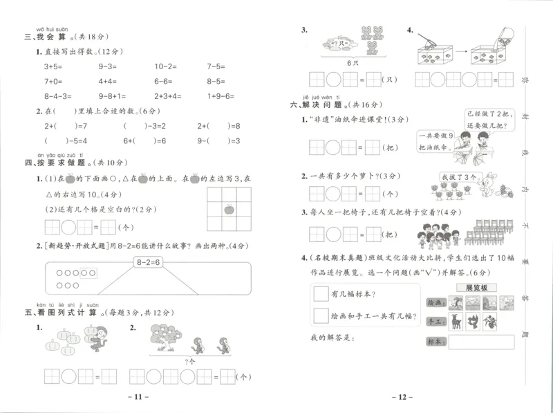 《26秋1上数学《小学学霸冲A卷》（人教版）_试卷_2027版小学《小学学霸冲A卷》4-6年级上册（数学）（人教）》第6页预览