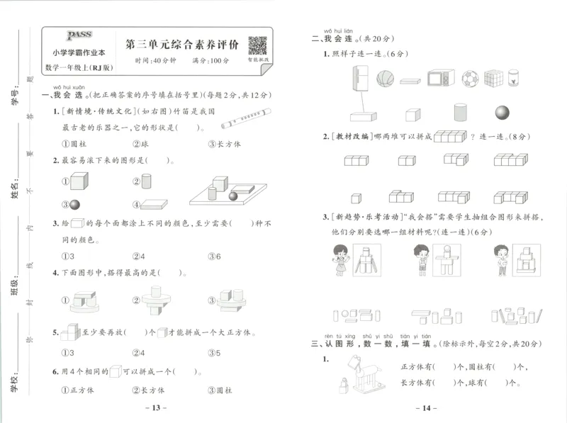 《26秋1上数学《小学学霸冲A卷》（人教版）_试卷_2027版小学《小学学霸冲A卷》4-6年级上册（数学）（人教）》第7页预览