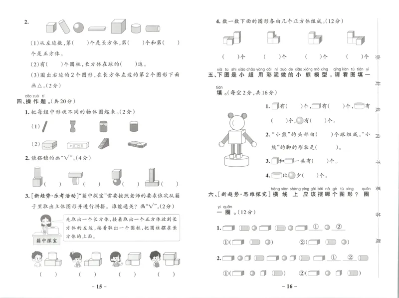 《26秋1上数学《小学学霸冲A卷》（人教版）_试卷_2027版小学《小学学霸冲A卷》4-6年级上册（数学）（人教）》第8页预览