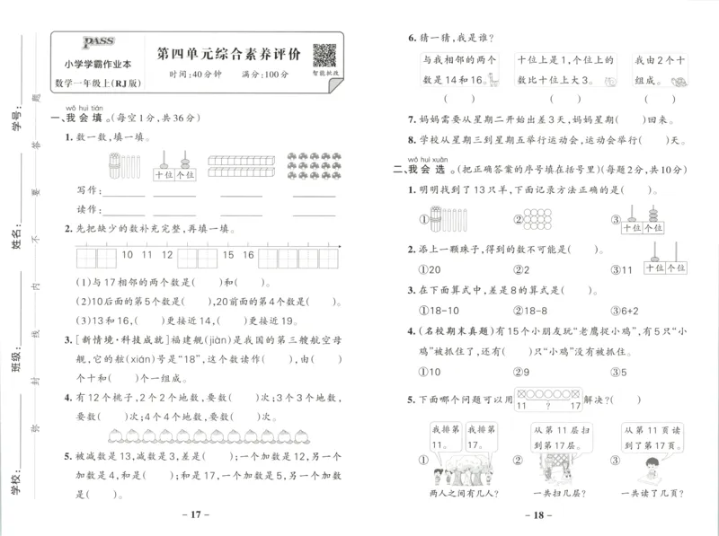 《26秋1上数学《小学学霸冲A卷》（人教版）_试卷_2027版小学《小学学霸冲A卷》4-6年级上册（数学）（人教）》第9页预览