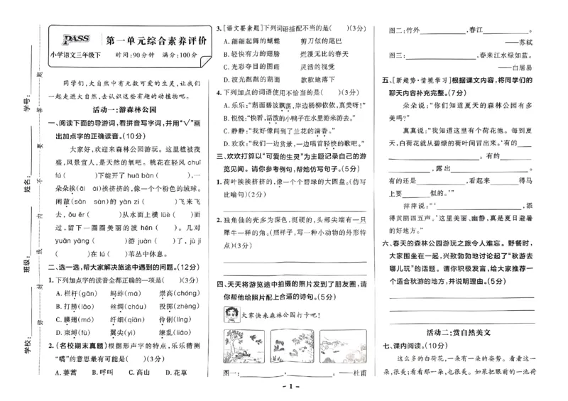 《2024春学霸作业本3下语文-综合素养评价+真题卷_小学学霸专题系列资料包：包括五星学霸、学霸默写、学霸作业本等资料_学霸作业本》第2页预览