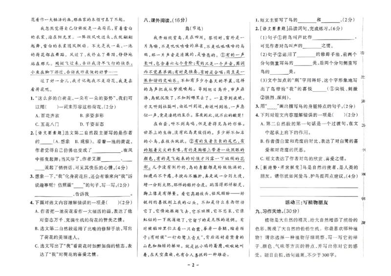 《2024春学霸作业本3下语文-综合素养评价+真题卷_小学学霸专题系列资料包：包括五星学霸、学霸默写、学霸作业本等资料_学霸作业本》第3页预览