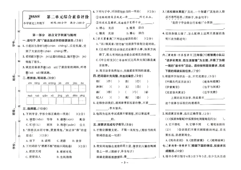 《2024春学霸作业本3下语文-综合素养评价+真题卷_小学学霸专题系列资料包：包括五星学霸、学霸默写、学霸作业本等资料_学霸作业本》第4页预览