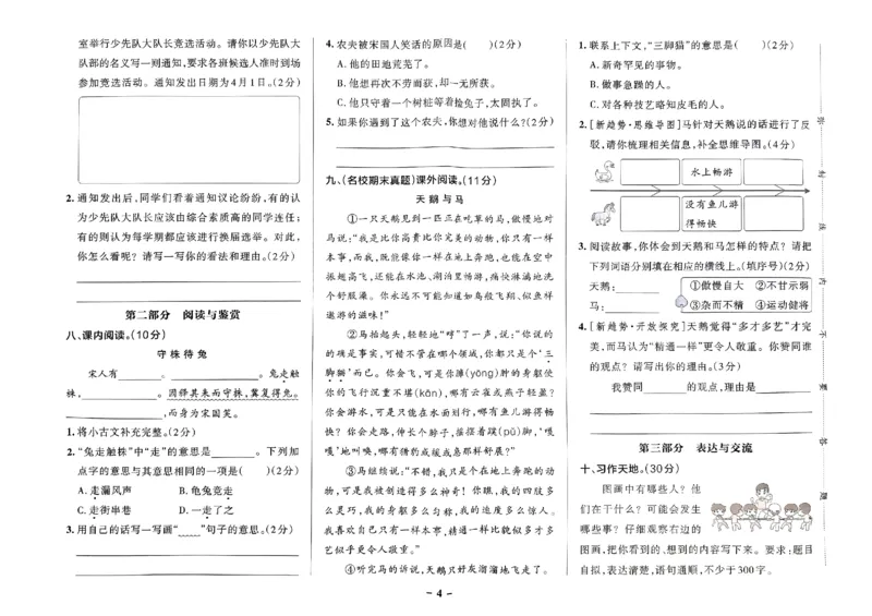 《2024春学霸作业本3下语文-综合素养评价+真题卷_小学学霸专题系列资料包：包括五星学霸、学霸默写、学霸作业本等资料_学霸作业本》第5页预览
