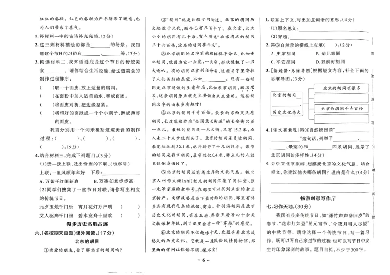 《2024春学霸作业本3下语文-综合素养评价+真题卷_小学学霸专题系列资料包：包括五星学霸、学霸默写、学霸作业本等资料_学霸作业本》第7页预览