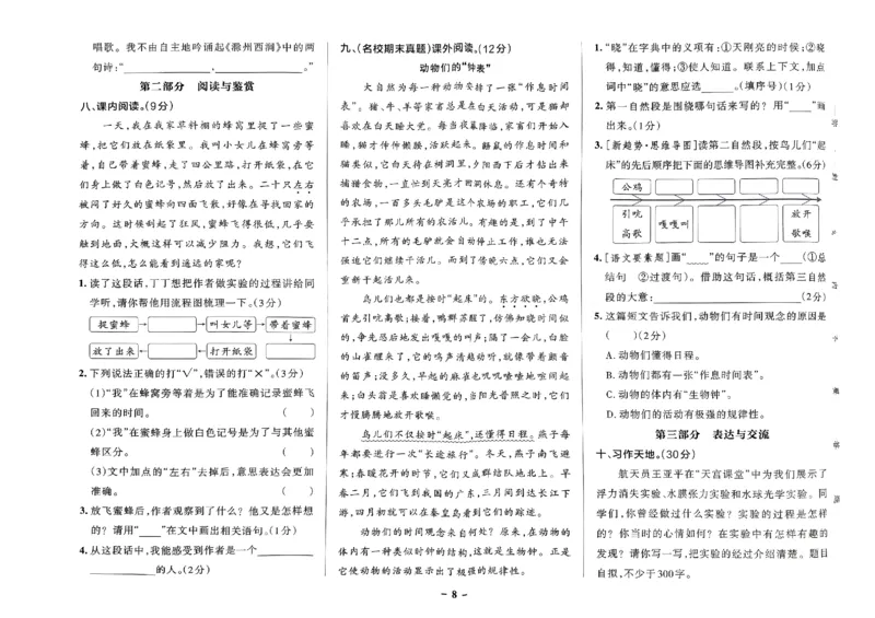 《2024春学霸作业本3下语文-综合素养评价+真题卷_小学学霸专题系列资料包：包括五星学霸、学霸默写、学霸作业本等资料_学霸作业本》第9页预览
