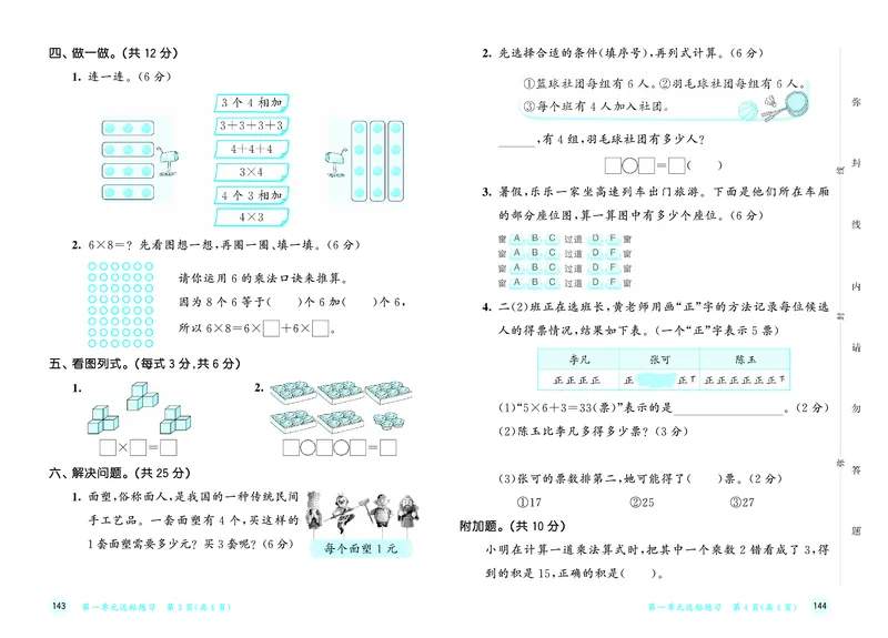 《天天练二上苏教数学试卷_1785402615764_52026秋小学《53》系列语数英_53天天练_🐐53天天练苏教抢先26年上册_二年级上册26秋》第3页预览