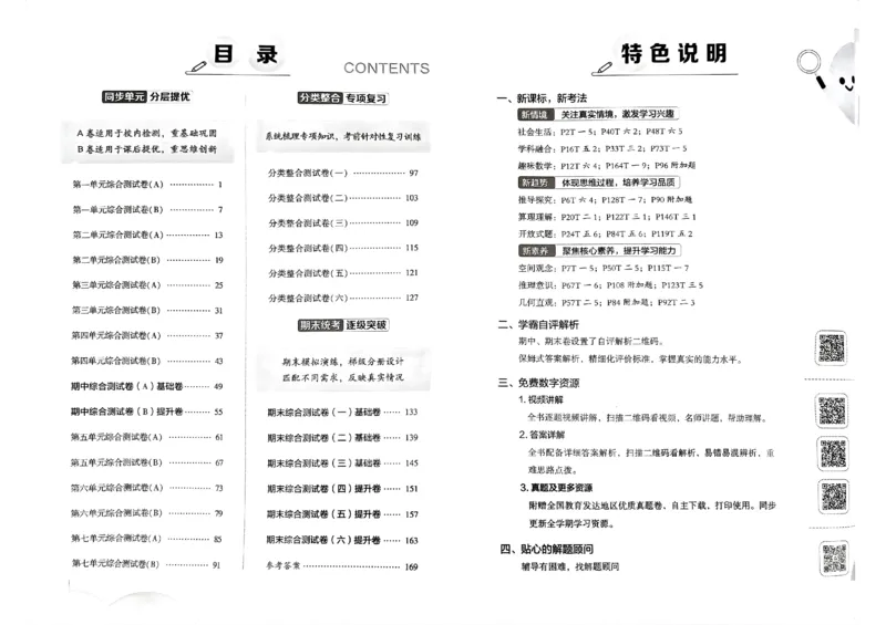 《2024春学霸提优大试卷1下数学（人教）_小学学霸专题系列资料包：包括五星学霸、学霸默写、学霸作业本等资料_学霸提优大考卷2024_学霸提优大试卷(1)》第3页预览