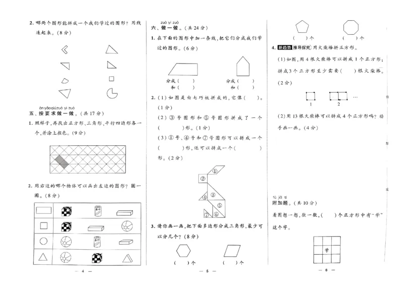 《2024春学霸提优大试卷1下数学（人教）_小学学霸专题系列资料包：包括五星学霸、学霸默写、学霸作业本等资料_学霸提优大考卷2024_学霸提优大试卷(1)》第5页预览