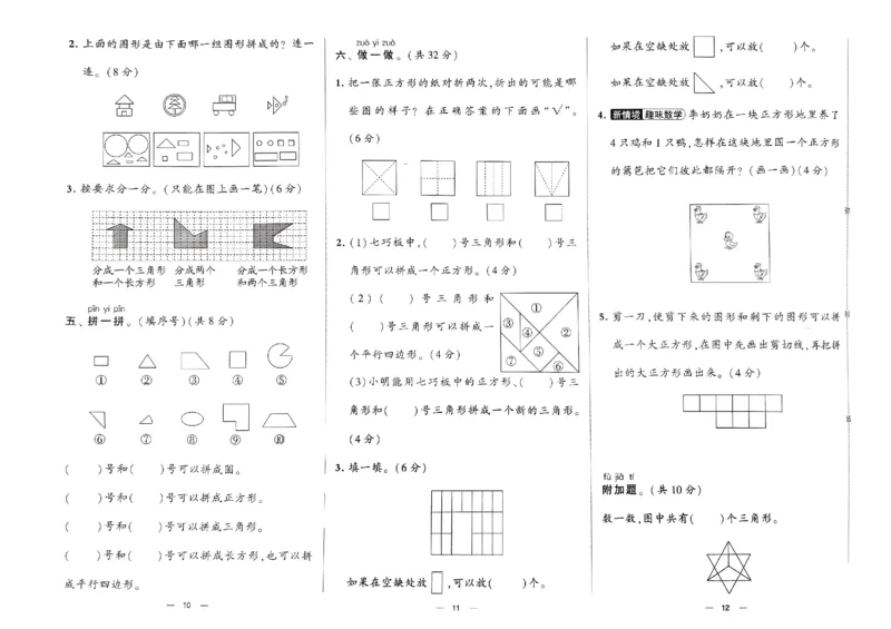 《2024春学霸提优大试卷1下数学（人教）_小学学霸专题系列资料包：包括五星学霸、学霸默写、学霸作业本等资料_学霸提优大考卷2024_学霸提优大试卷(1)》第7页预览