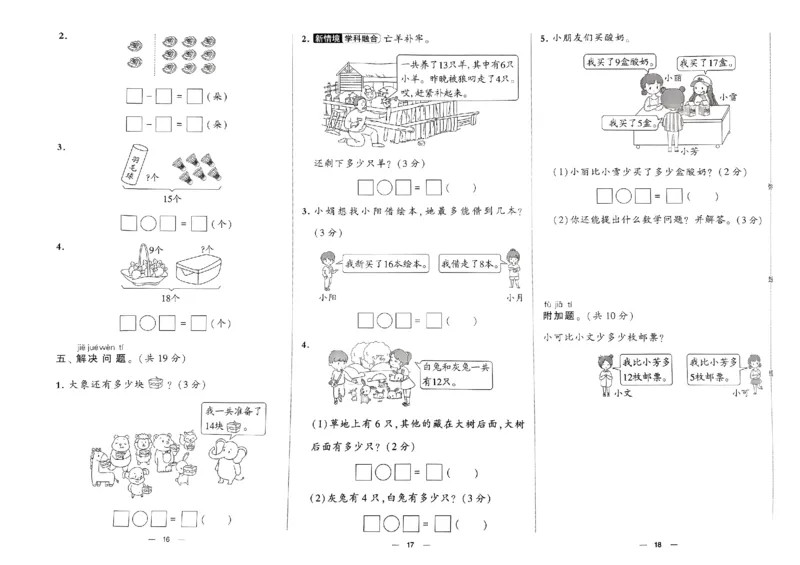 《2024春学霸提优大试卷1下数学（人教）_小学学霸专题系列资料包：包括五星学霸、学霸默写、学霸作业本等资料_学霸提优大考卷2024_学霸提优大试卷(1)》第9页预览