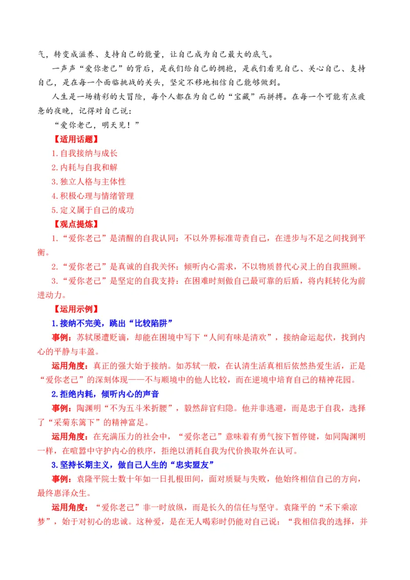 《人民日报2025年12月上旬时评汇编与解析（全国通用）_专项复习_2026年-语文专项复习_262026年高考语文写作之素材聚宝盆（全国通用）》第2页预览