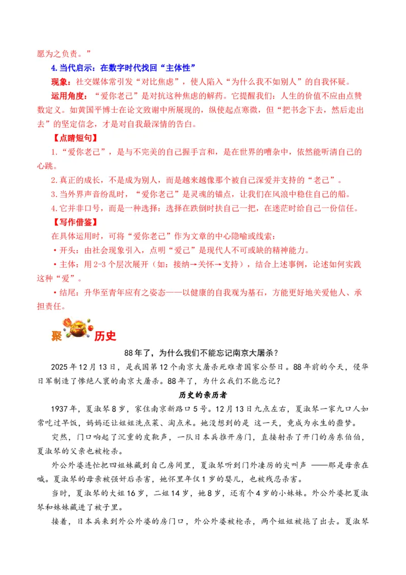 《人民日报2025年12月上旬时评汇编与解析（全国通用）_专项复习_2026年-语文专项复习_262026年高考语文写作之素材聚宝盆（全国通用）》第3页预览