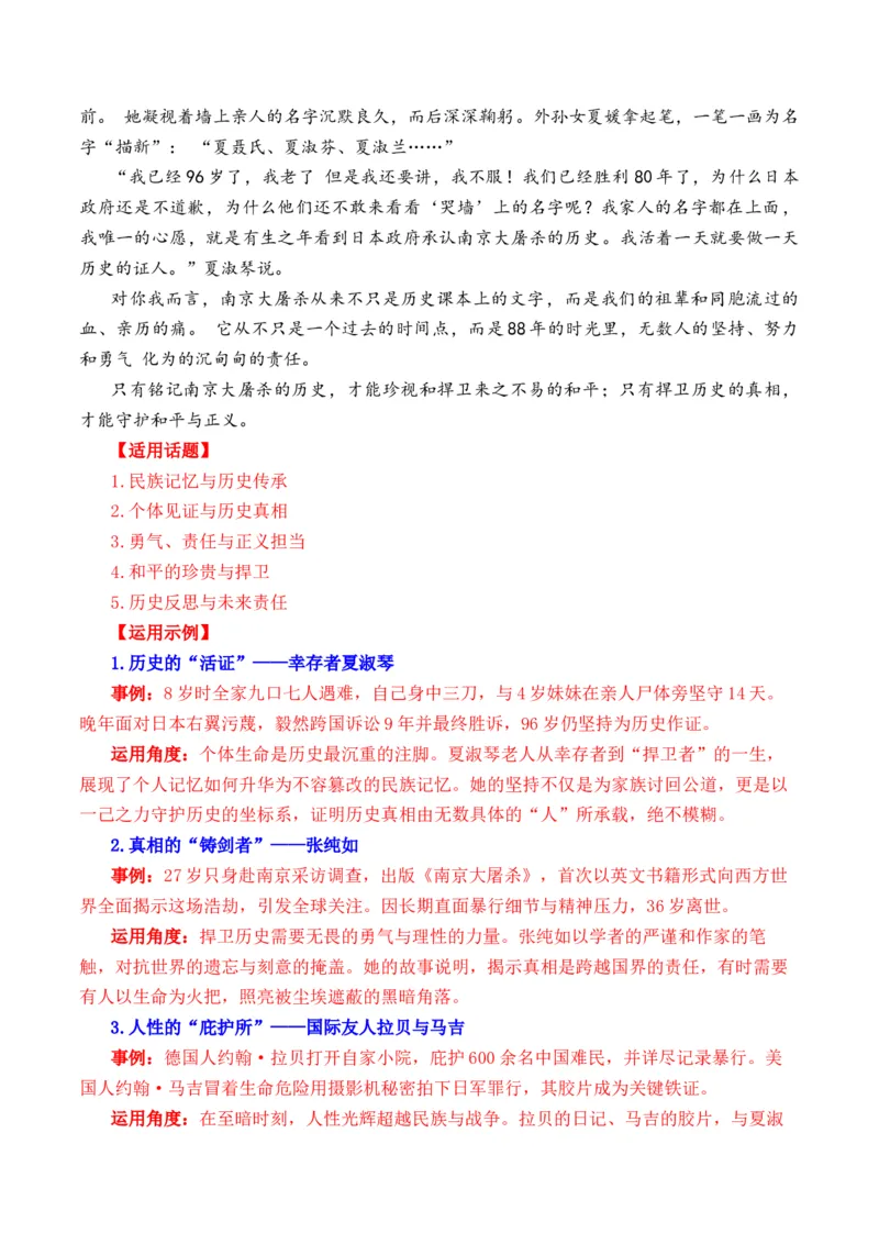 《人民日报2025年12月上旬时评汇编与解析（全国通用）_专项复习_2026年-语文专项复习_262026年高考语文写作之素材聚宝盆（全国通用）》第6页预览