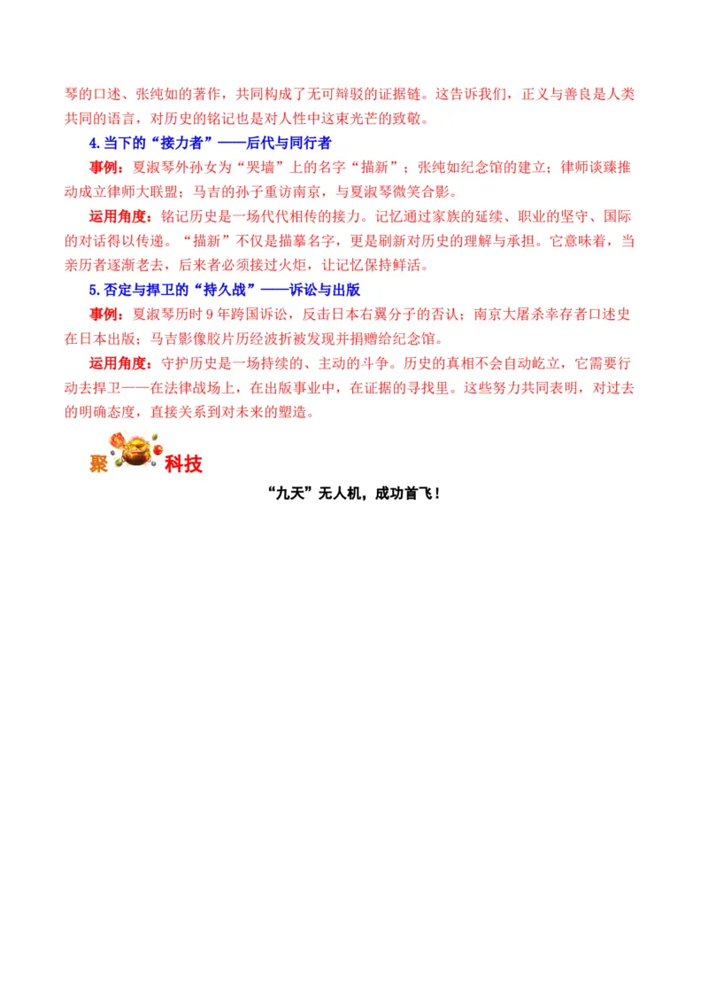《人民日报2025年12月上旬时评汇编与解析（全国通用）_专项复习_2026年-语文专项复习_262026年高考语文写作之素材聚宝盆（全国通用）》第7页预览