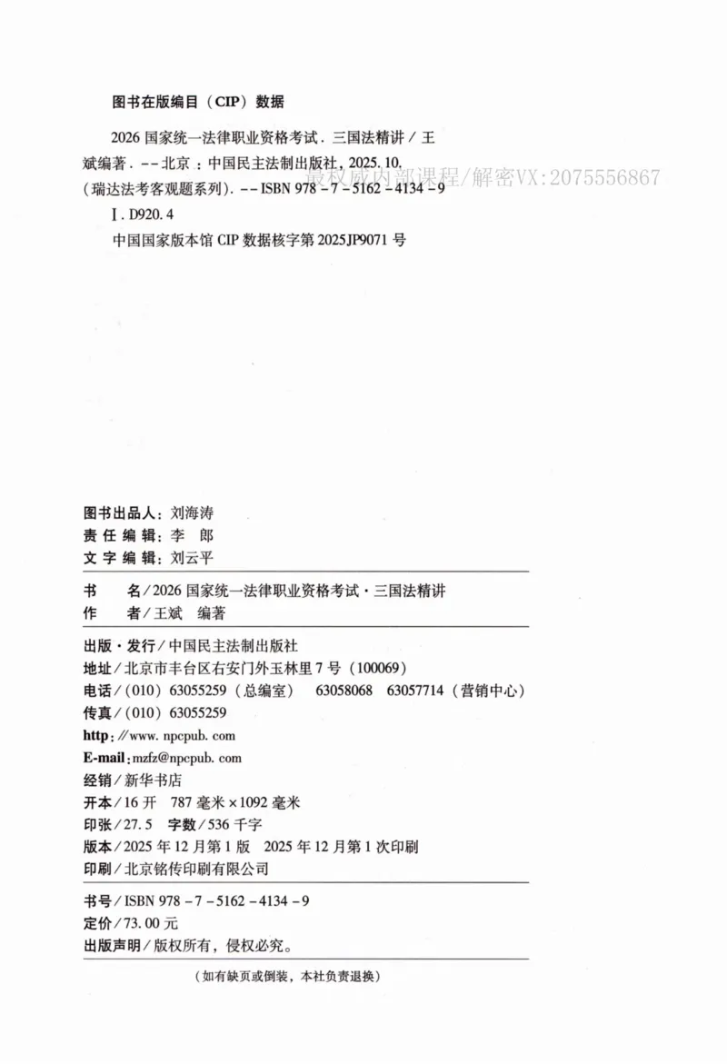 《26三国法王斌精讲卷_2026法考客观_瑞-D_2026RD法考客观精讲视频+讲义_2026RD法考客观精讲三国法-王斌讲义》第3页预览