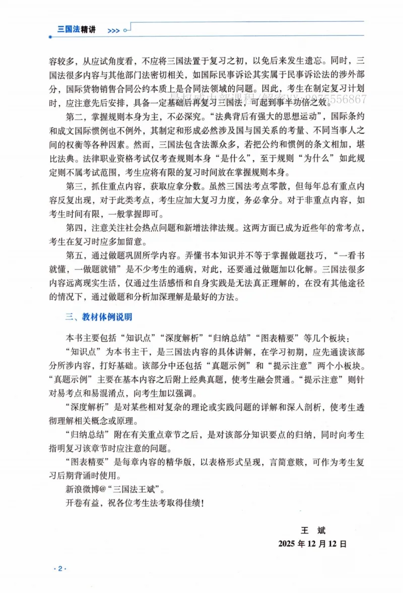 《26三国法王斌精讲卷_2026法考客观_瑞-D_2026RD法考客观精讲视频+讲义_2026RD法考客观精讲三国法-王斌讲义》第5页预览