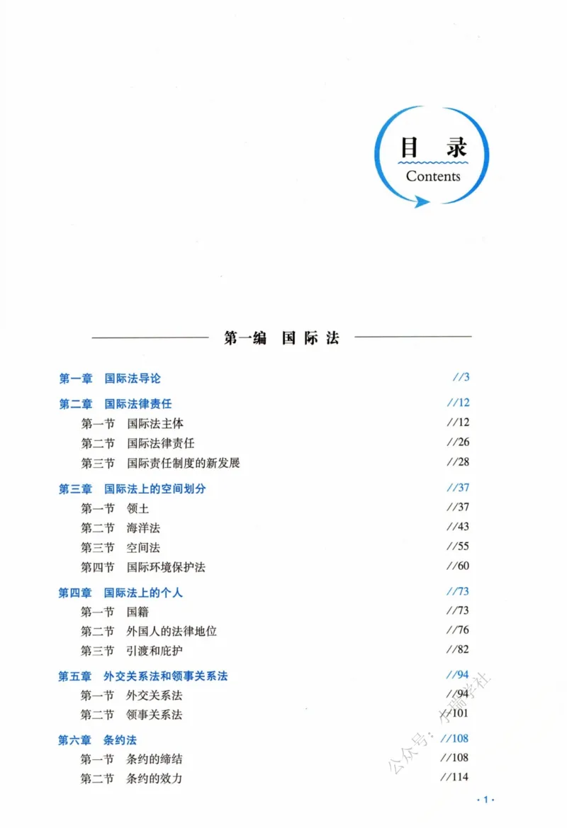 《26三国法王斌精讲卷_2026法考客观_瑞-D_2026RD法考客观精讲视频+讲义_2026RD法考客观精讲三国法-王斌讲义》第6页预览