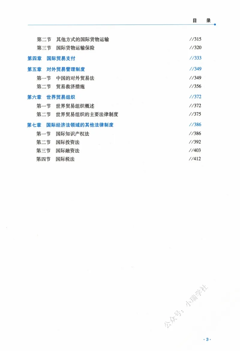 《26三国法王斌精讲卷_2026法考客观_瑞-D_2026RD法考客观精讲视频+讲义_2026RD法考客观精讲三国法-王斌讲义》第8页预览