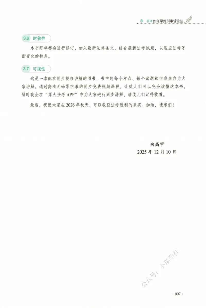 《26刑诉法向高甲系统精讲_2026法考客观_厚-D_2026HD理论卷精讲合集视频+讲义_2026年HD理论卷（精讲）刑诉法-向高甲视频+讲义》第10页预览