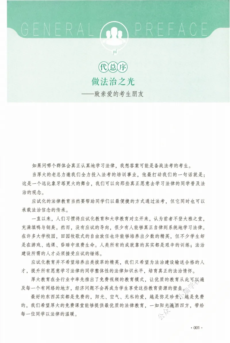 《26刑诉法向高甲系统精讲_2026法考客观_厚-D_2026HD理论卷精讲合集视频+讲义_2026年HD理论卷（精讲）刑诉法-向高甲视频+讲义》第4页预览