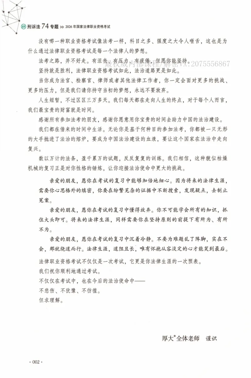 《26刑诉法向高甲系统精讲_2026法考客观_厚-D_2026HD理论卷精讲合集视频+讲义_2026年HD理论卷（精讲）刑诉法-向高甲视频+讲义》第5页预览