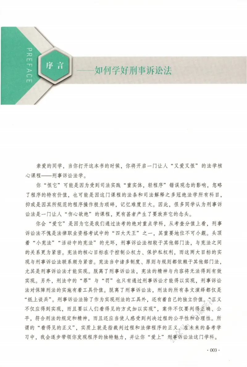 《26刑诉法向高甲系统精讲_2026法考客观_厚-D_2026HD理论卷精讲合集视频+讲义_2026年HD理论卷（精讲）刑诉法-向高甲视频+讲义》第6页预览