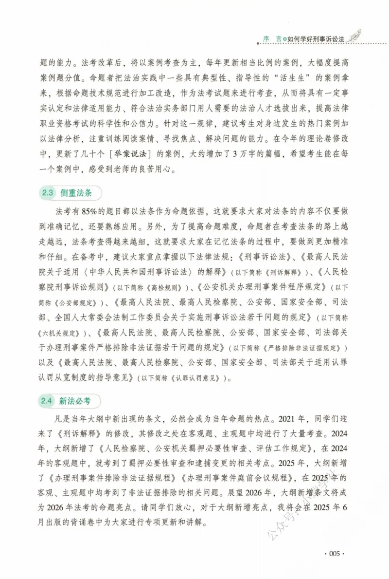 《26刑诉法向高甲系统精讲_2026法考客观_厚-D_2026HD理论卷精讲合集视频+讲义_2026年HD理论卷（精讲）刑诉法-向高甲视频+讲义》第8页预览