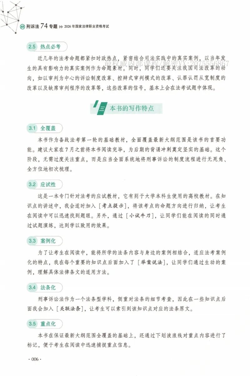 《26刑诉法向高甲系统精讲_2026法考客观_厚-D_2026HD理论卷精讲合集视频+讲义_2026年HD理论卷（精讲）刑诉法-向高甲视频+讲义》第9页预览