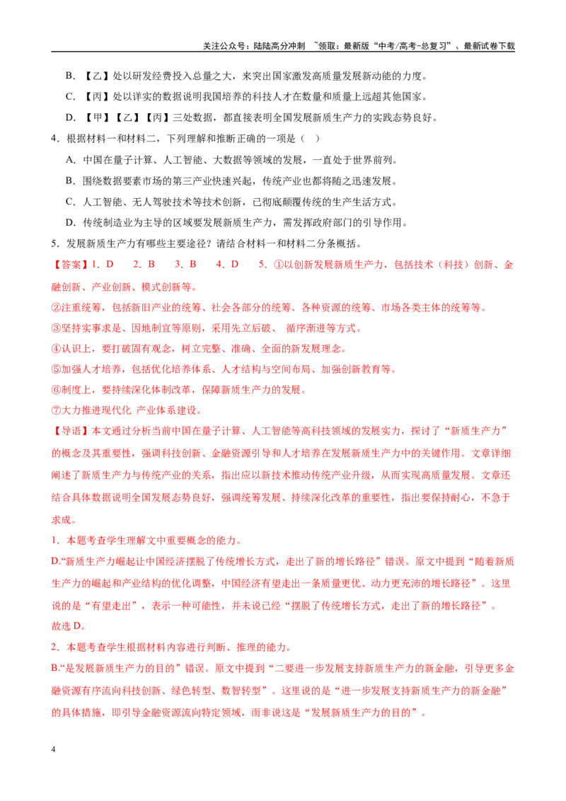 《信息必刷卷04（北京专用）教师版_专项复习_2025年_2025年高考考前必刷题（多地区）语文_2025年高考语文考前必刷卷（北京专用）5套》第4页预览