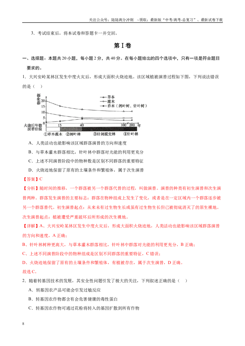 《信息必刷卷04（浙江专用）教师版_06-生物-高考总复习_专项复习_2025年_2025年高考考前必刷题（多地区）生物_2025年高考生物考前必刷卷（浙江专用）1套》第2页预览