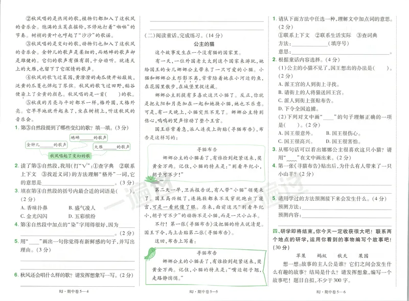 《26秋一遍过人教语文3上-试卷语文_2027版小学《一遍过+活页单元卷》456年级上册（语文）》第10页预览