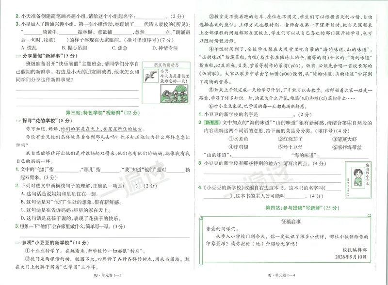 《26秋一遍过人教语文3上-试卷语文_2027版小学《一遍过+活页单元卷》456年级上册（语文）》第2页预览