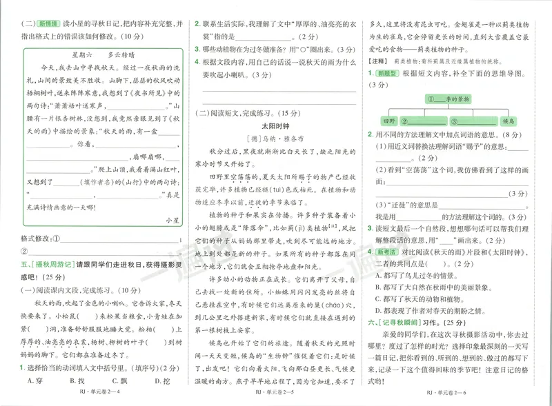 《26秋一遍过人教语文3上-试卷语文_2027版小学《一遍过+活页单元卷》456年级上册（语文）》第4页预览
